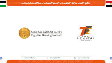 برنامج التدريب من أجل التوظيف في المعهد المصرفي: رافعة للمستقبل المهني