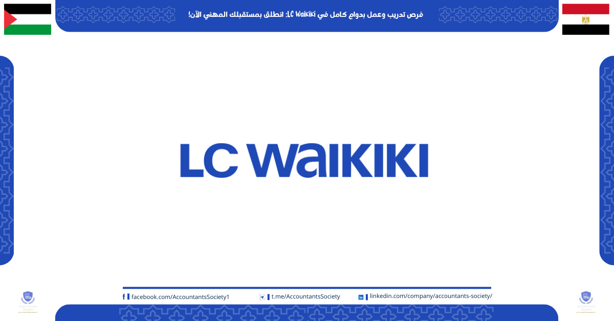 فرص تدريب وعمل بدوام كامل في LC Waikik