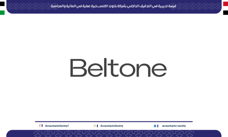 تدريب التدقيق الداخلي في بلتون