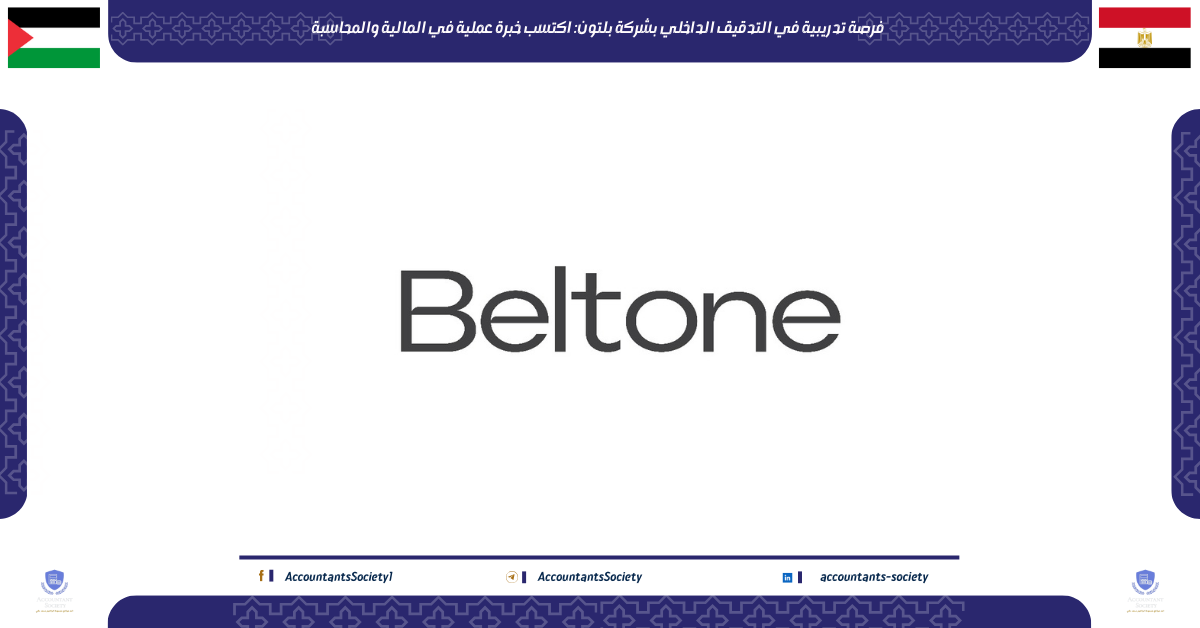 تدريب التدقيق الداخلي في بلتون
