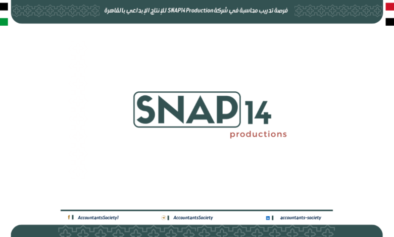 تدريب محاسبة في SNAP14 Production