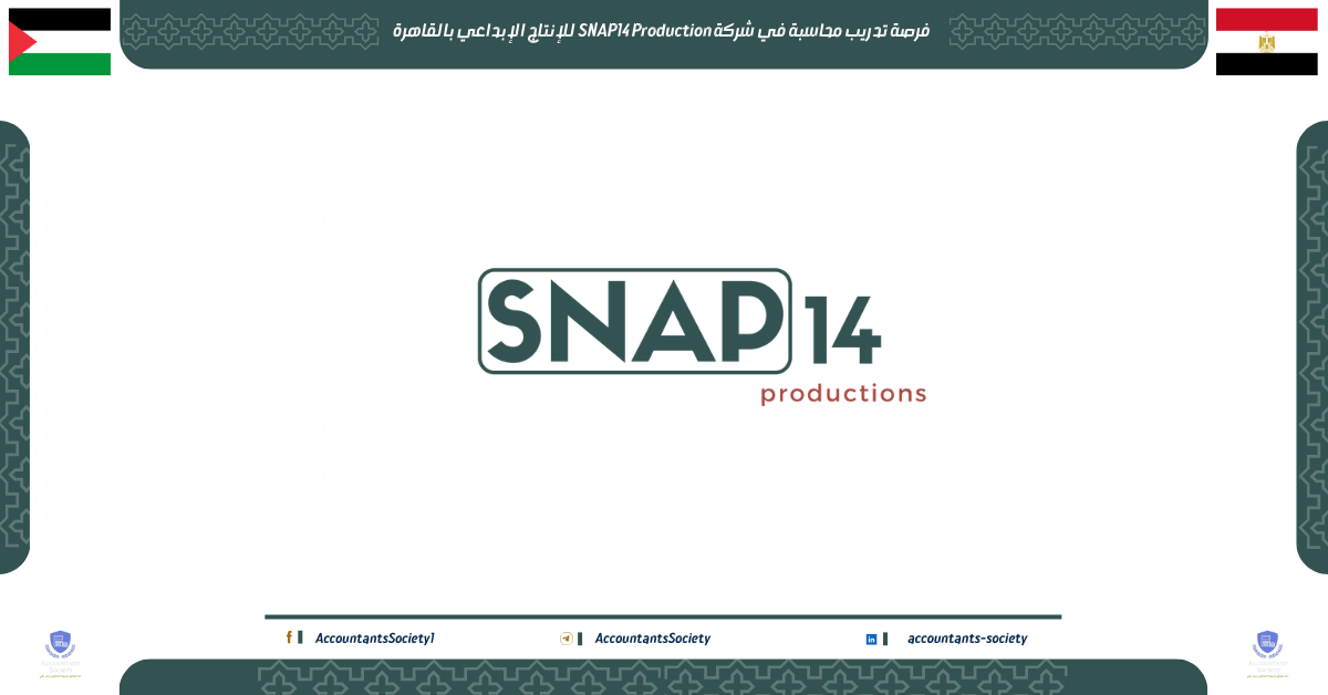 تدريب محاسبة في SNAP14 Production