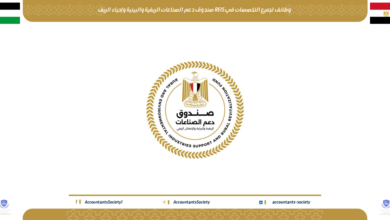 وظائف لجميع التخصصات في REIS صندوق دعم الصناعات الريفية والبيئية وإحياء الريف