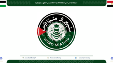 وظيفة محاسب في شركة Spiro Spathis لحديثي التخرج وبدون خبرة