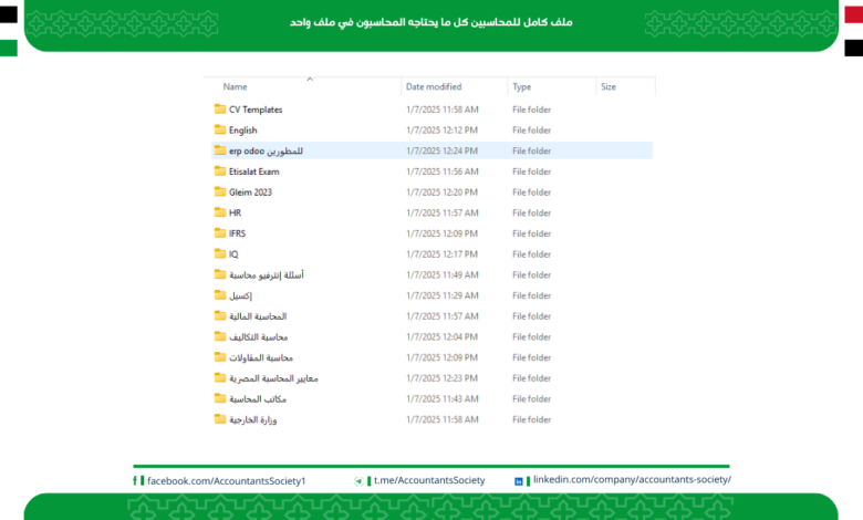 ملف كامل للمحاسبين كل ما يحتاجه المحاسبون في ملف واحد