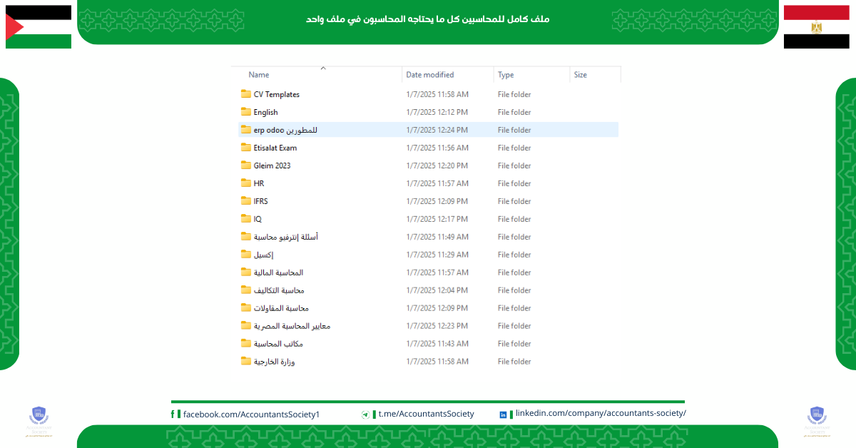 ملف كامل للمحاسبين كل ما يحتاجه المحاسبون في ملف واحد
