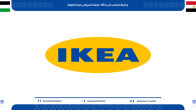 وظيفة محاسب في IKEA : فرصة للتميز في مجال التجزئة