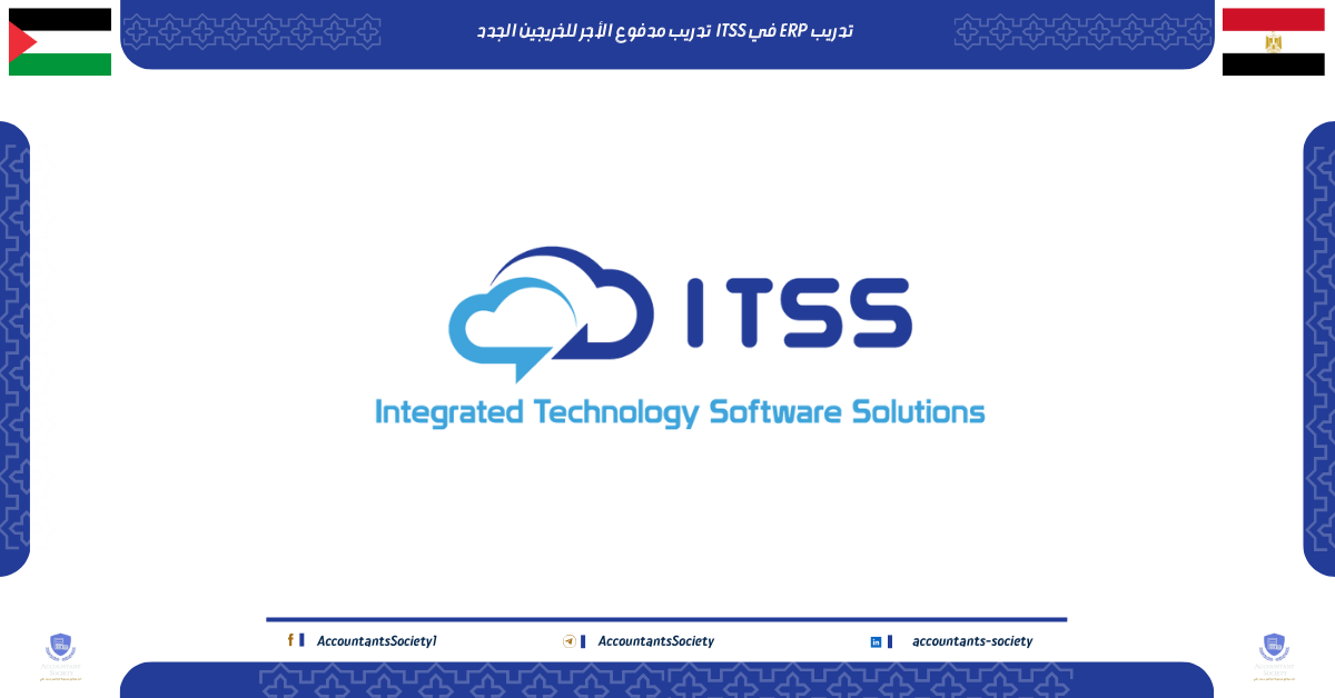تدريب ERP في ITSS | تدريب مدفوع الأجر للخريجين الجدد