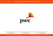 تدريب شركة PwC Middle East لعام 2025: فرصة مميزة لاكتساب خبرة عملية