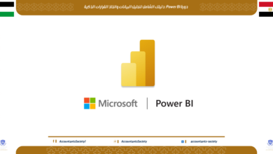 دورة Power BI: دليلك الشامل لتحليل البيانات واتخاذ القرارات الذكية