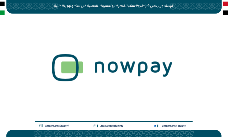 تدريب في شركة Now Pay