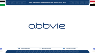 التدريب الصيفي في شركة AbbVie في القاهرة لمدة 3 شهور