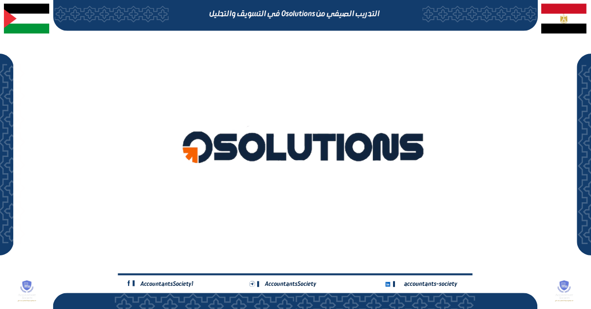 التدريب الصيفي من Osolutions في التسويق والتحليل