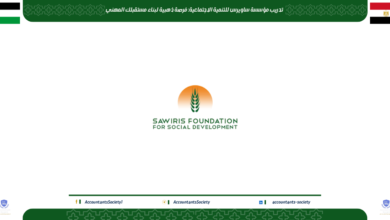 تدريب مؤسسة ساويرس للتنمية الاجتماعية: فرصة ذهبية لبناء مستقبلك المهني