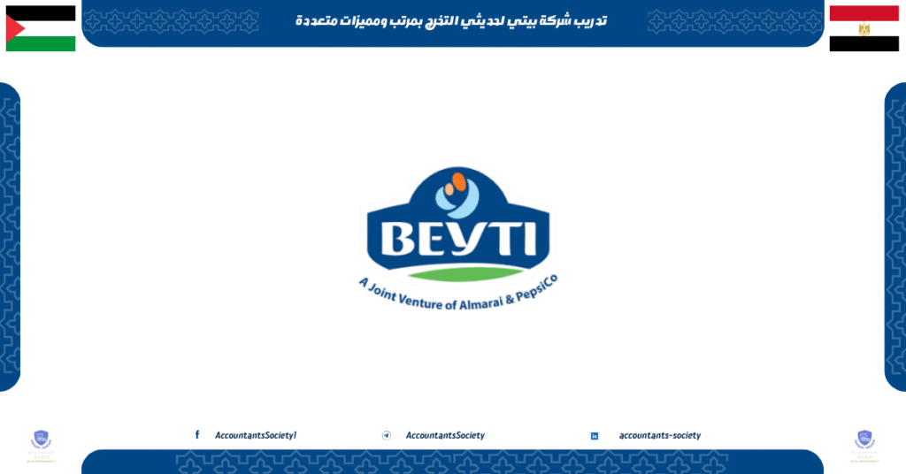 الصورة الحالية: تدريب شركة بيتي لحديثي التخرج بمرتب ومميزات متعددة