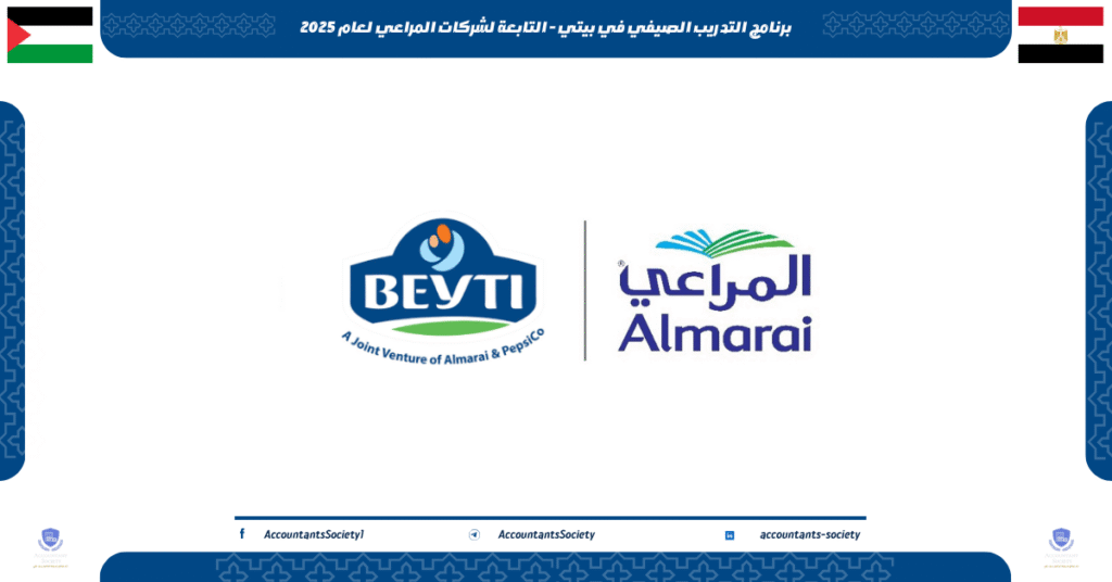الصورة الحالية: برنامج التدريب الصيفي في بيتي - التابعة لشركات المراعي لعام 2025