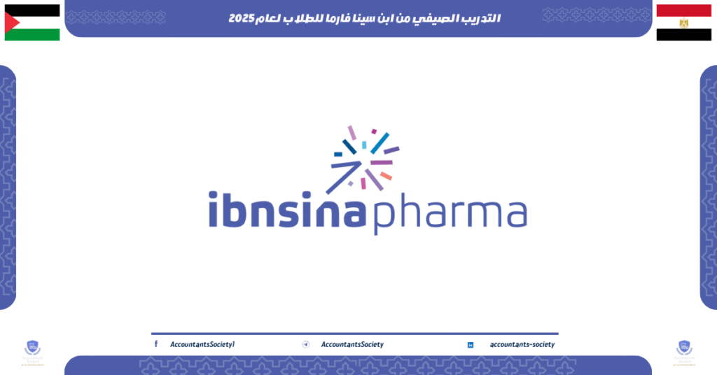 الصورة الحالية: التدريب الصيفي من ابن سينا فارما 2025