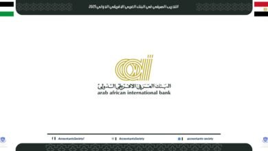 التدريب الصيفي في البنك العربي الأفريقي الدولي للطلاب 2025