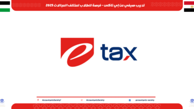 تدريب صيفي من إي تاكس