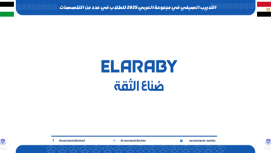 التدريب الصيفي في مجموعة العربي 2025 للطلاب في عدد من التخصصات
