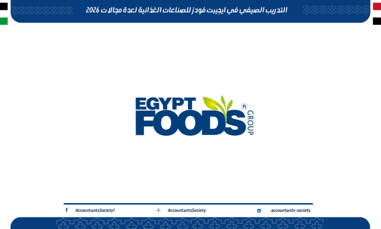 التدريب الصيفي في ايجيبت فودز