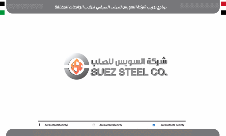تدريب شركة السويس للصلب الصيفي لطلاب الجامعات المختلفة