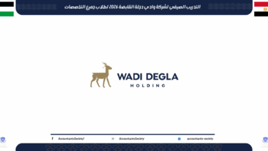 التدريب الصيفي لشركة وادي دجلة القابضة 2026 لطلاب جميع التخصصات