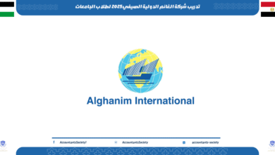 تدريب شركة الغانم الدولية الصيفي 2025 لطلاب الجامعات