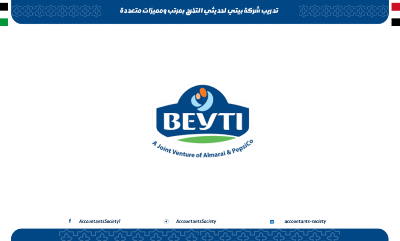 تدريب شركة بيتي لحديثي التخرج بمرتب ومميزات متعددة