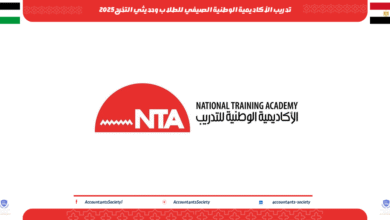 تدريب الأكاديمية الوطنية الصيفي للطلاب وحديثي التخرج 2025