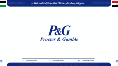 برنامج التدريب الداخلي من P&G شركة بروكتر آند غامبل للطلاب