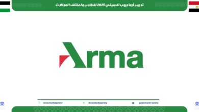 تدريب أرما جروب الصيفي 2025 للطلاب ولمختلف المجالات