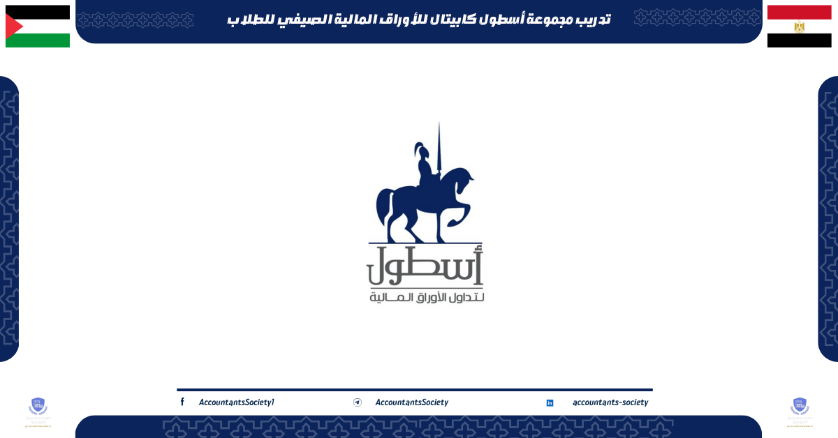 تدريب مجموعة أسطول كابيتال