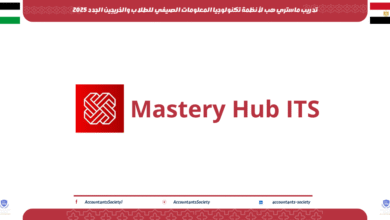 تدريب ماستري هب لأنظمة تكنولوجيا المعلومات الصيفي للطلاب والخريجين الجدد 2025