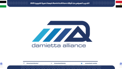 التدريب الصيفي من شركة Damietta Alliance: فرصة ذهبية للخريجين 2025
