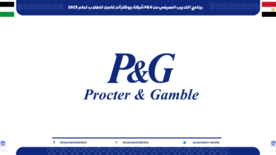 برنامج التدريب الصيفي من P&G شركة بروكتر آند جامبل للطلاب لعام 2025