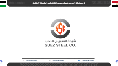 تدريب شركة السويس للصلب صيف 2025 لطلاب الجامعات المختلفة