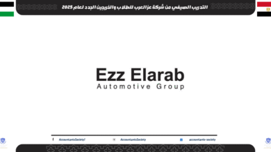 التدريب الصيفي من شركة عز العرب للطلاب والخريجين الجدد لعام 2025