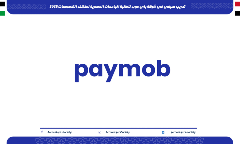 تدريب صيفي في شركة باي موب للطلبة الجامعات المصرية لمختلف التخصصات 2025