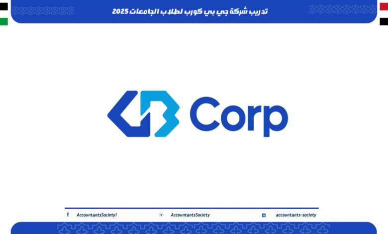 تدريب شركة جي بي كورب لطلاب الجامعات 2025