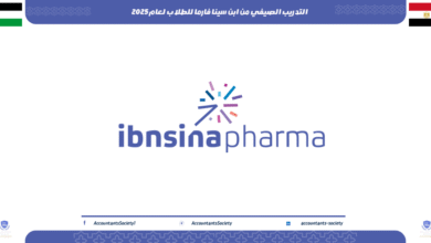 التدريب الصيفي من ابن سينا فارما 2025