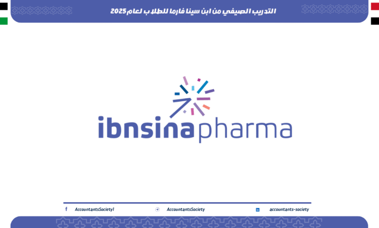 التدريب الصيفي من ابن سينا فارما 2025