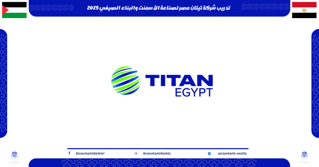 الصورة الحالية: تدريب شركة تيتان مصر لصناعة الأسمنت والبناء الصيفي 2025