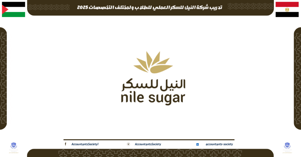 الصورة الحالية: تدريب شركة النيل للسكر العملي للطلاب ولمختلف التخصصات 2025