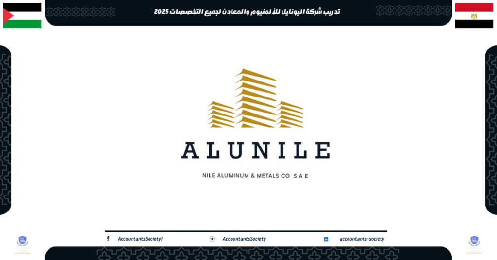 الصورة الحالية: تدريب شركة اليونايل للألمنيوم والمعادن لجميع التخصصات 2025