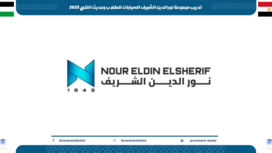 تدريب مجموعة نور الدين الشريف للسيارات للطلاب وحديث التخرج 2025