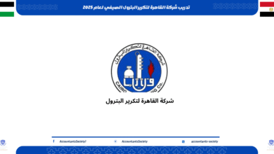 تدريب شركة القاهرة لتكرير البترول الصيفي لعام 2025