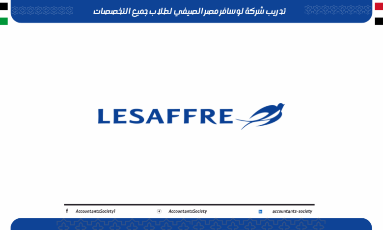 تدريب شركة لوسافر مصر الصيفي لطلاب جميع التخصصات 2026