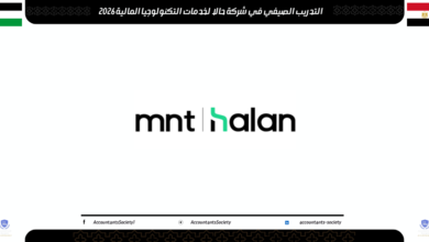 التدريب الصيفي في شركة حالا لخدمات التكنولوجيا المالية 2026