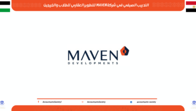 التدريب الصيفي في شركة MAVEN للتطوير العقاري للطلاب والخريجين